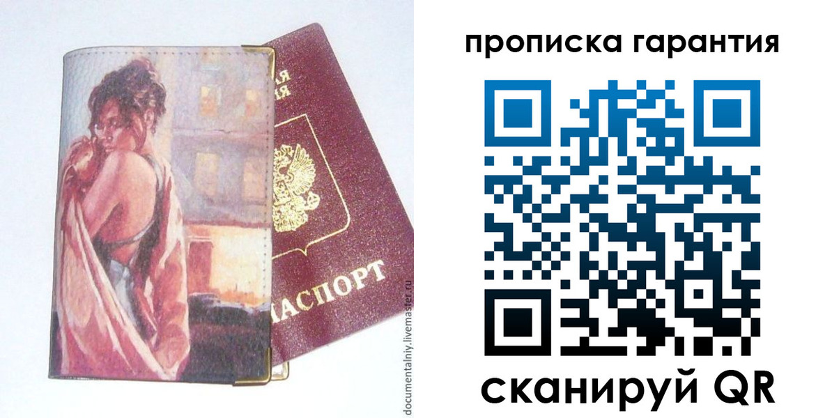 временная регистрация в Электроуглях